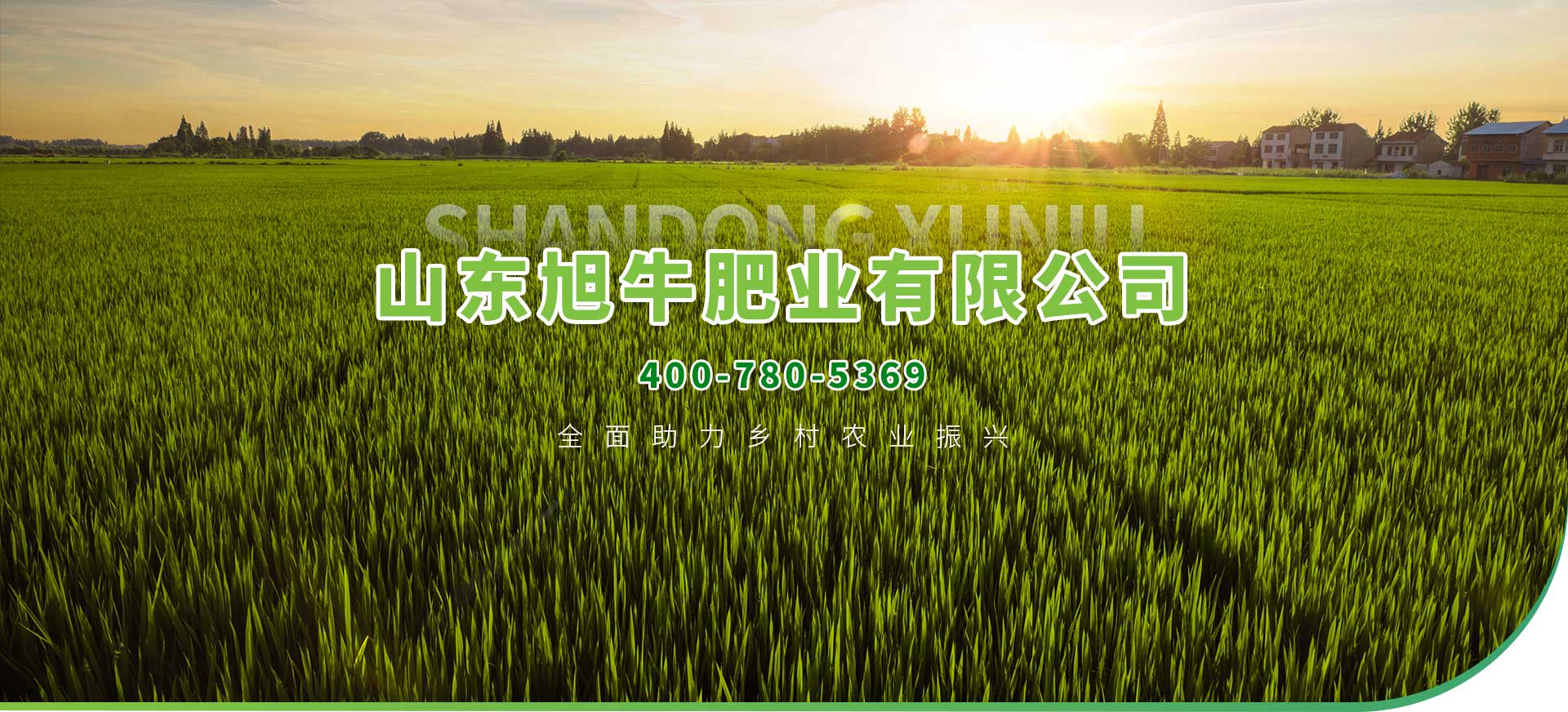 山东旭牛肥业有限公司