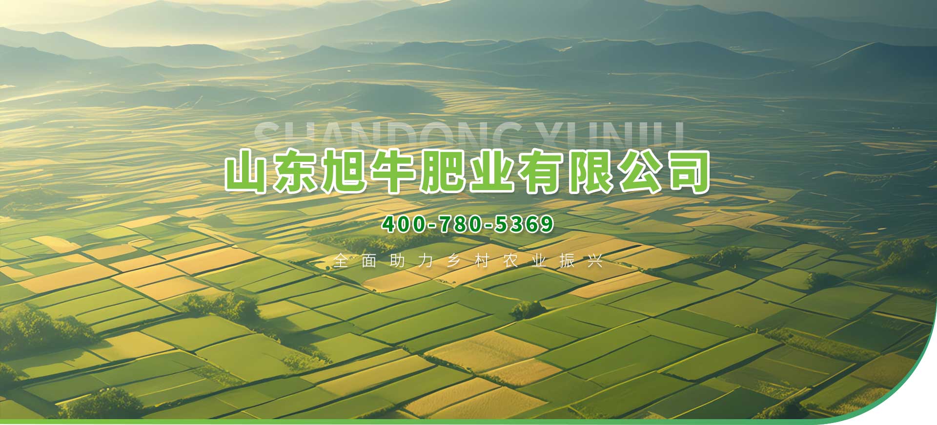 山东旭牛肥业有限公司